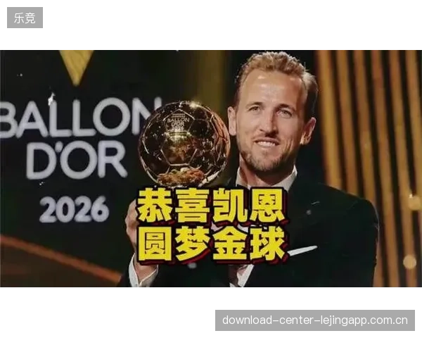 十天后加冕金球奖？曝33岁凯恩续约拜仁3年，入队三年豪取6冠——足球明星的“逆生长”之路